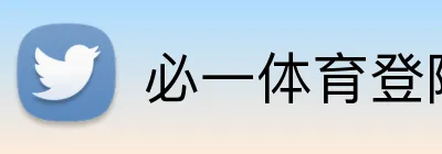 必一体育登陆平台 Logo